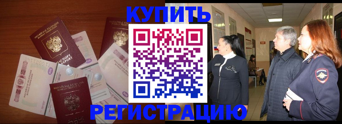 временная регистрация в квартире в Котово
